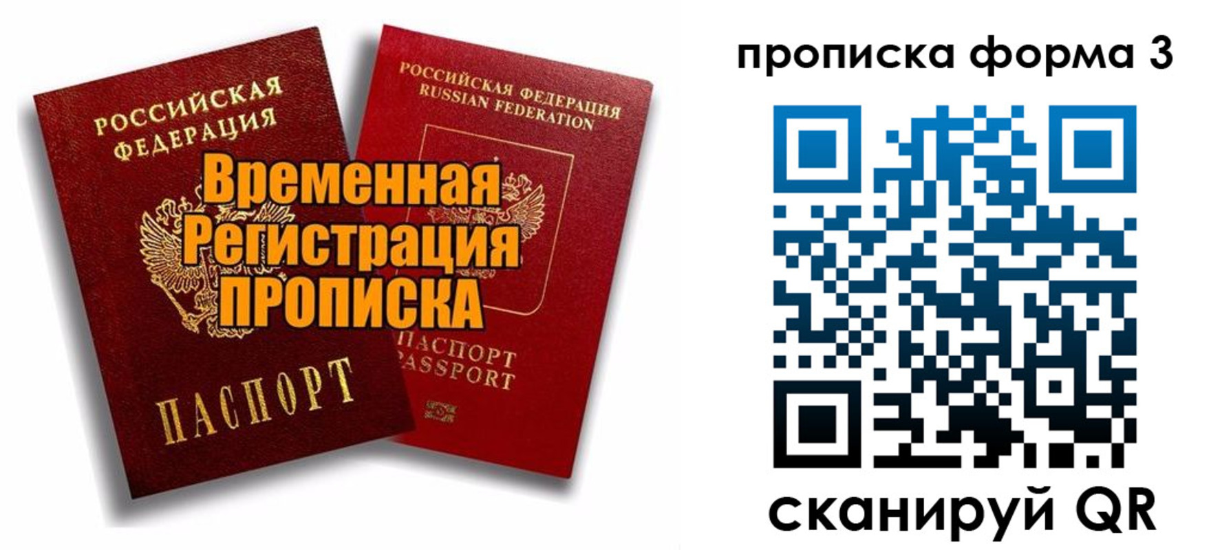 временная регистрация для школы в Мариинске
