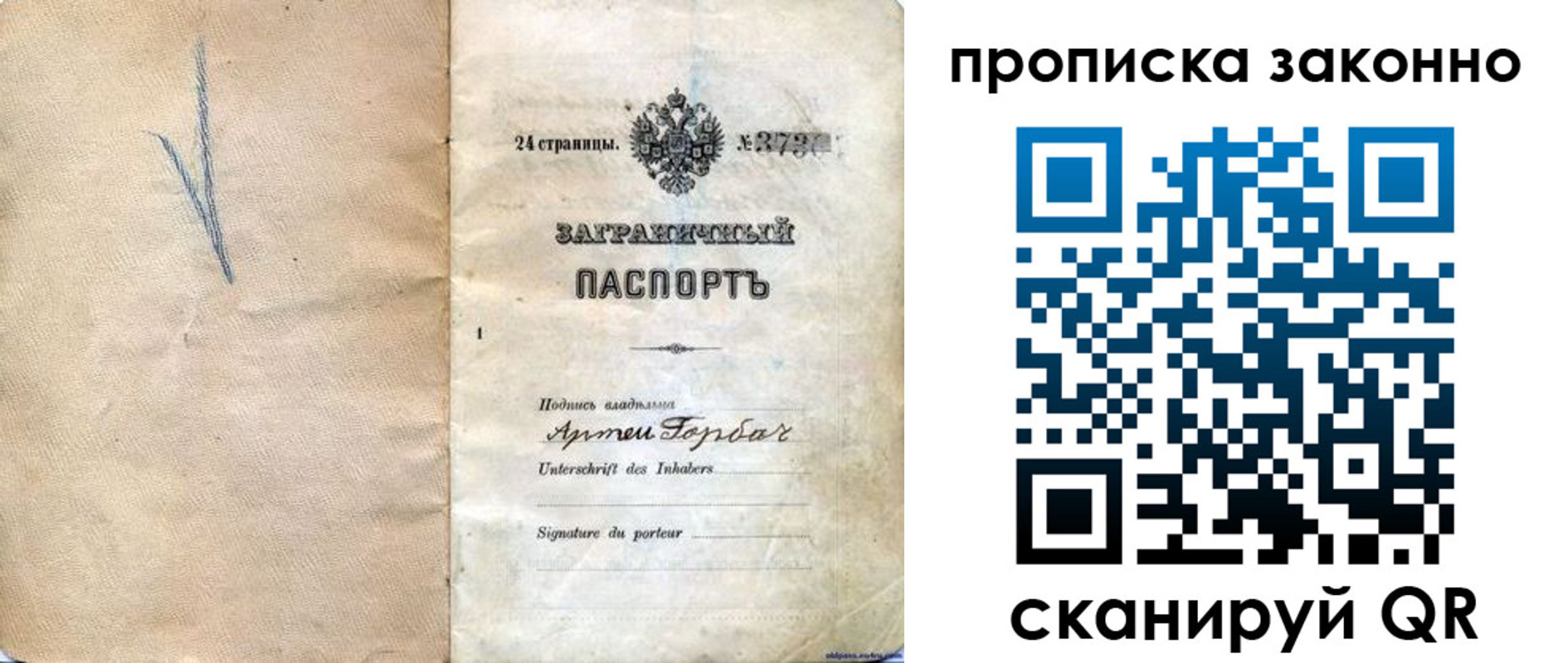 прописка 2025 в Мариинске