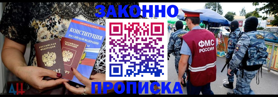 временная регистрация для школы в Мариинске