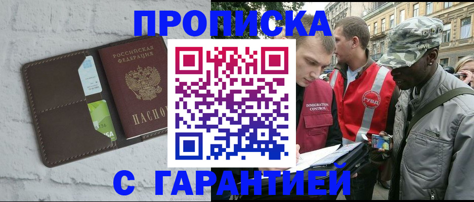 прописка для кредита в Мариинске