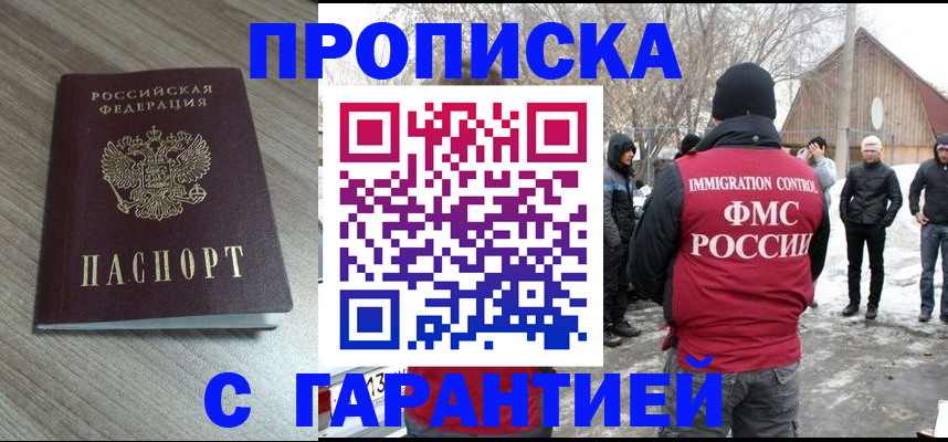 прописка 2025 в Мариинске