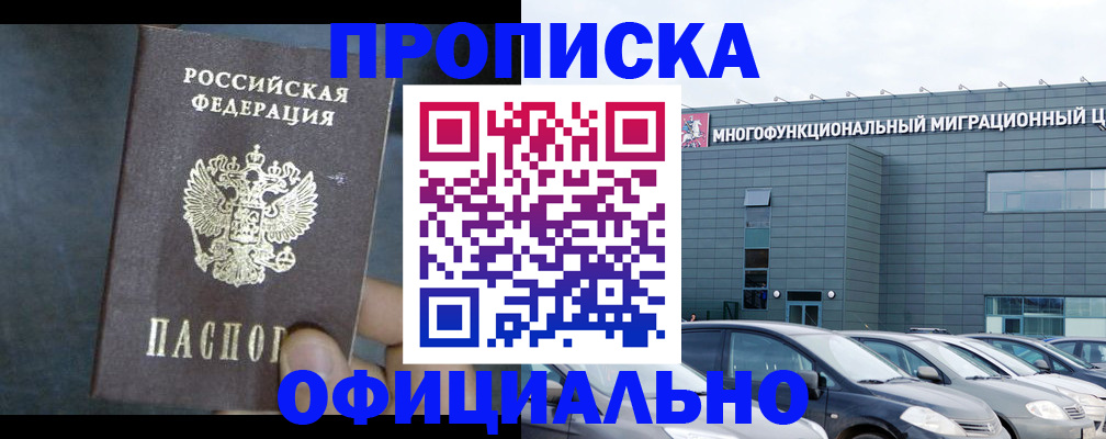 прописка 2025 в Мариинске